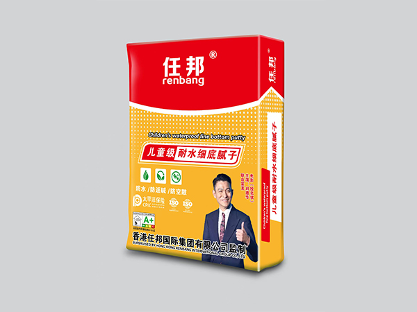 兒童級耐水細底膩子