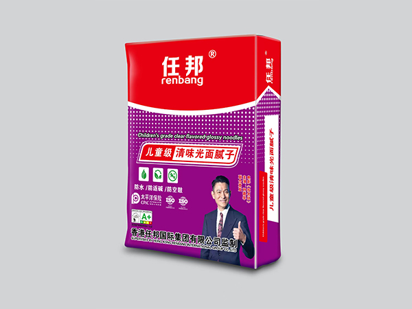 兒童級清味光面膩子