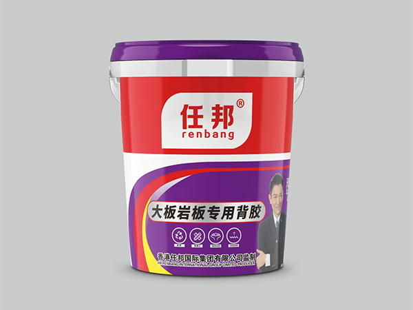 大板巖板專(zhuān)用背膠